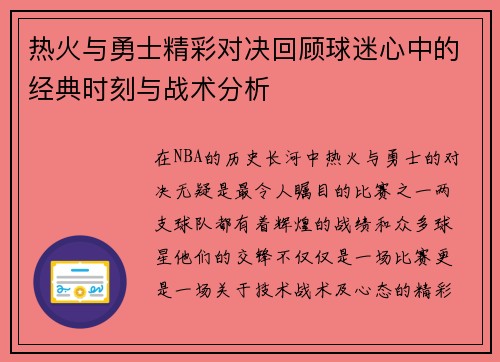 热火与勇士精彩对决回顾球迷心中的经典时刻与战术分析