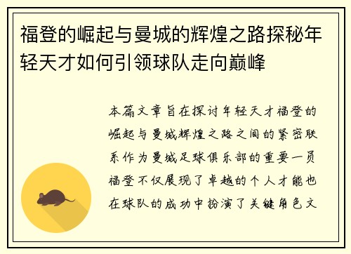 福登的崛起与曼城的辉煌之路探秘年轻天才如何引领球队走向巅峰