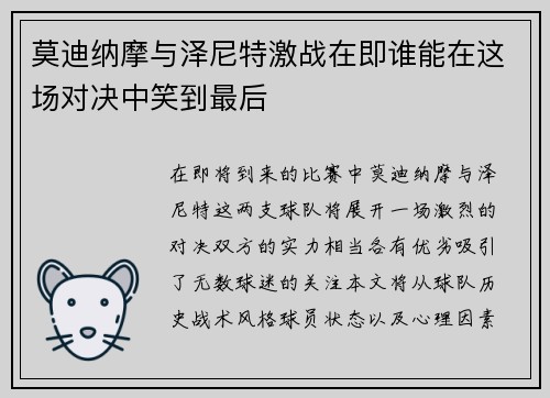 莫迪纳摩与泽尼特激战在即谁能在这场对决中笑到最后